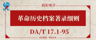 《档案服务外包工作规范第2部分：档案数字化服务》